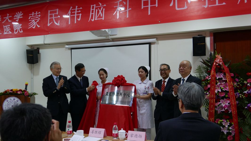 (From the left) Professor Yang Jiaqing, former Deputy President of Tsinghua University; Professor Jiang Shengyao, Vice President of Tsinghua University; Mr David Mong, Chairman and Group CEO of Shun Hing Group and Professor Zuo Huancong, President of Yuquan Hospital officiated the inauguration ceremony on 19 October 2015.